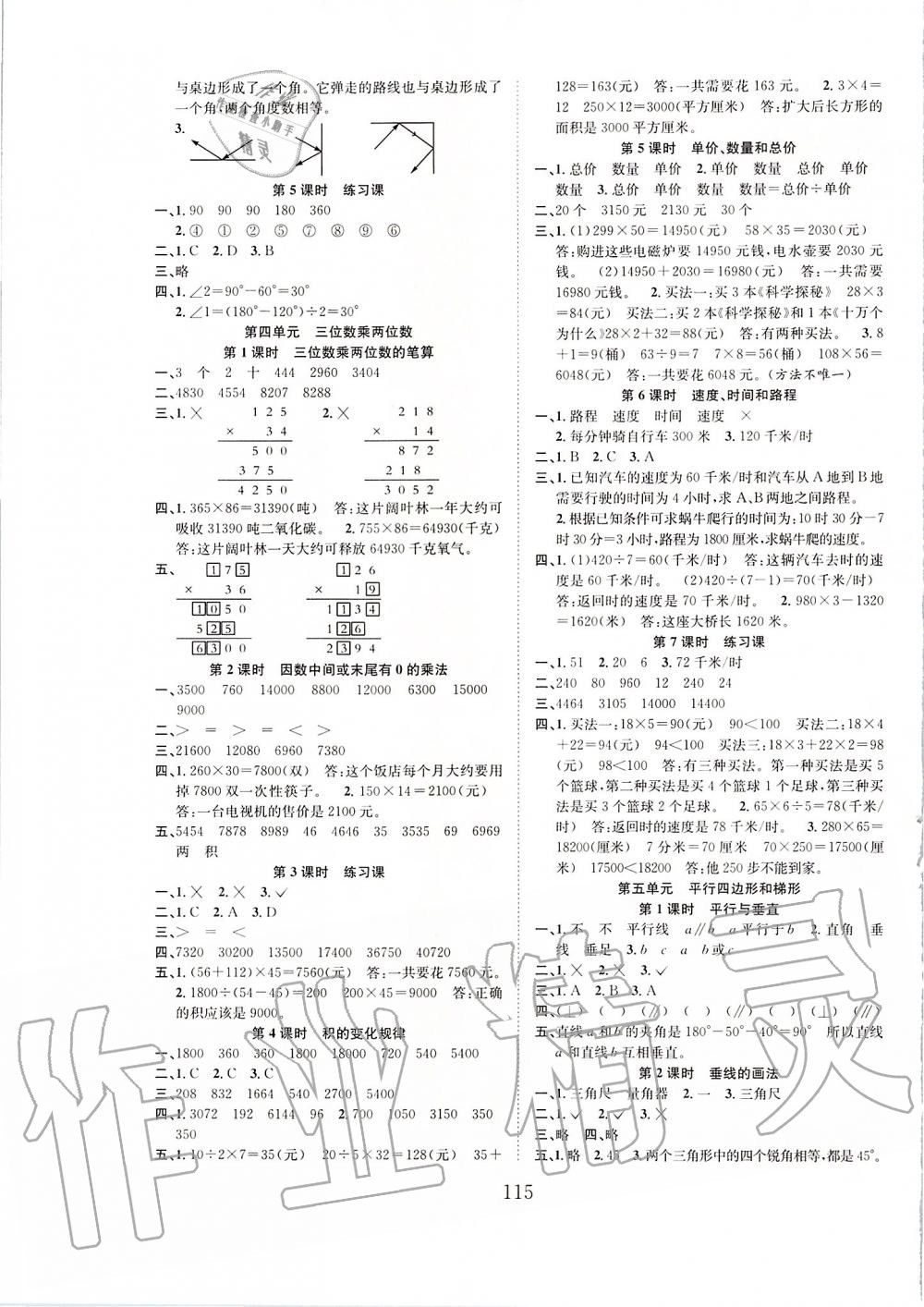 2019年新经典练与测四年级数学上册人教版 第3页