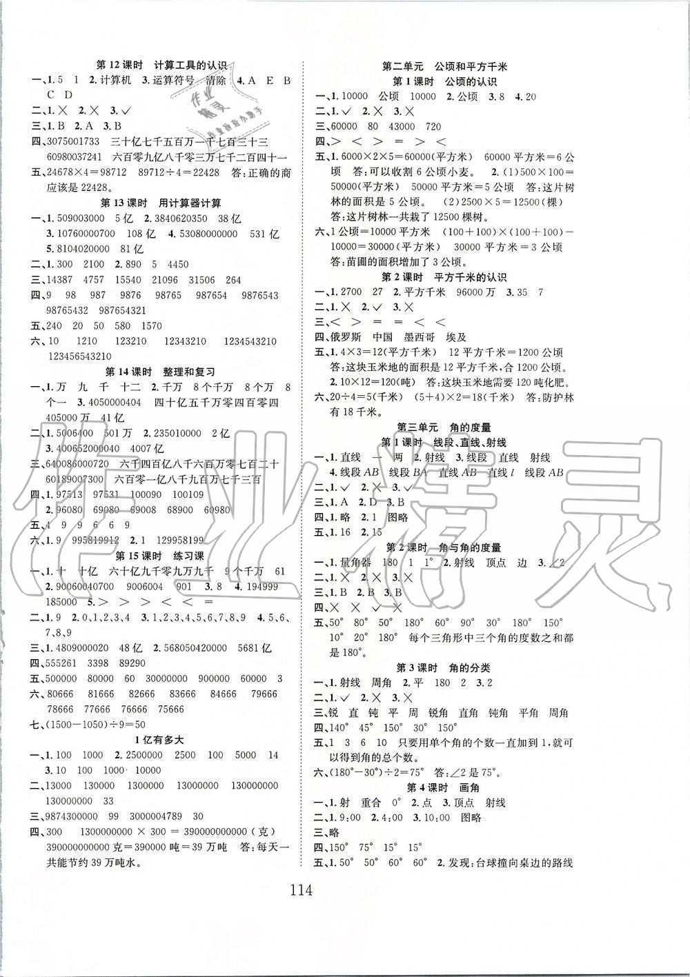 2019年新经典练与测四年级数学上册人教版 第2页