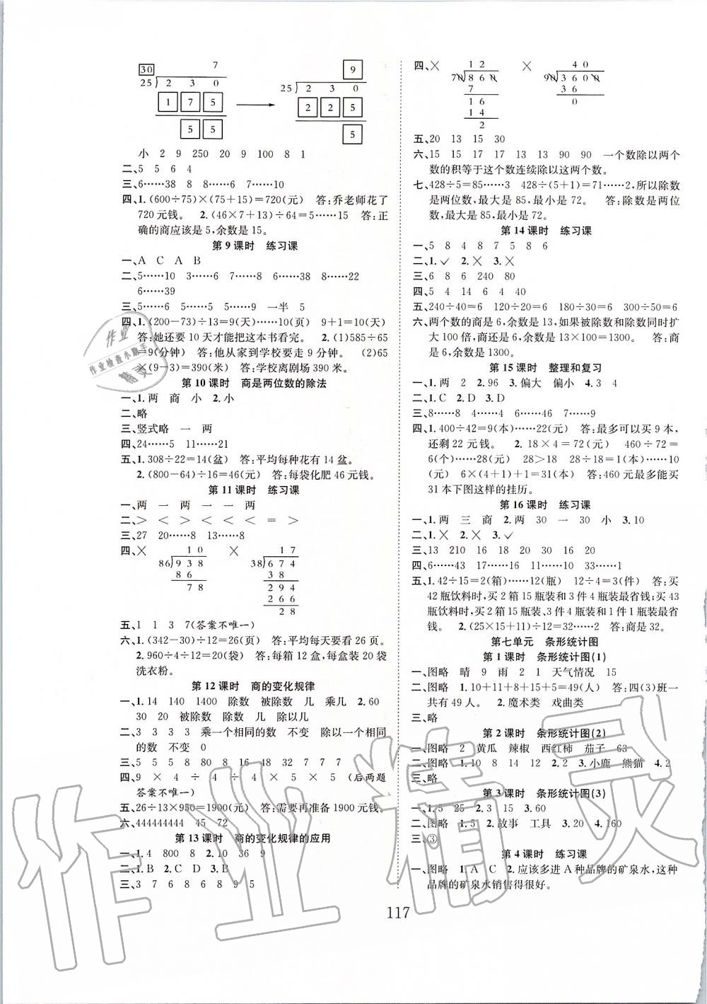 2019年新经典练与测四年级数学上册人教版 第5页