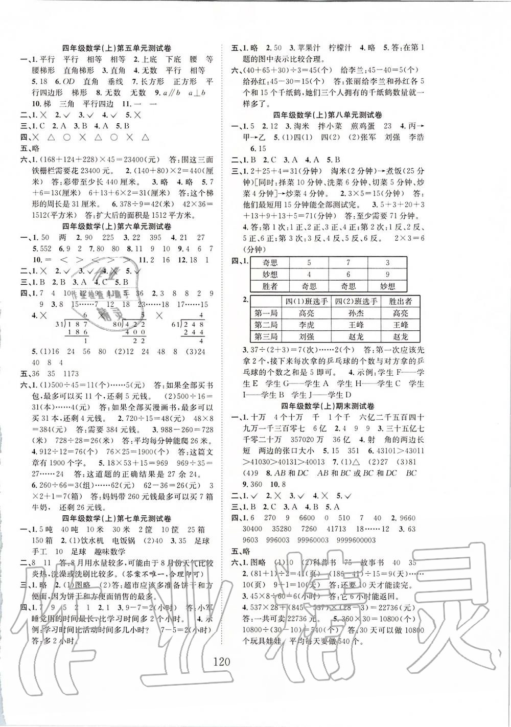 2019年新经典练与测四年级数学上册人教版 第8页