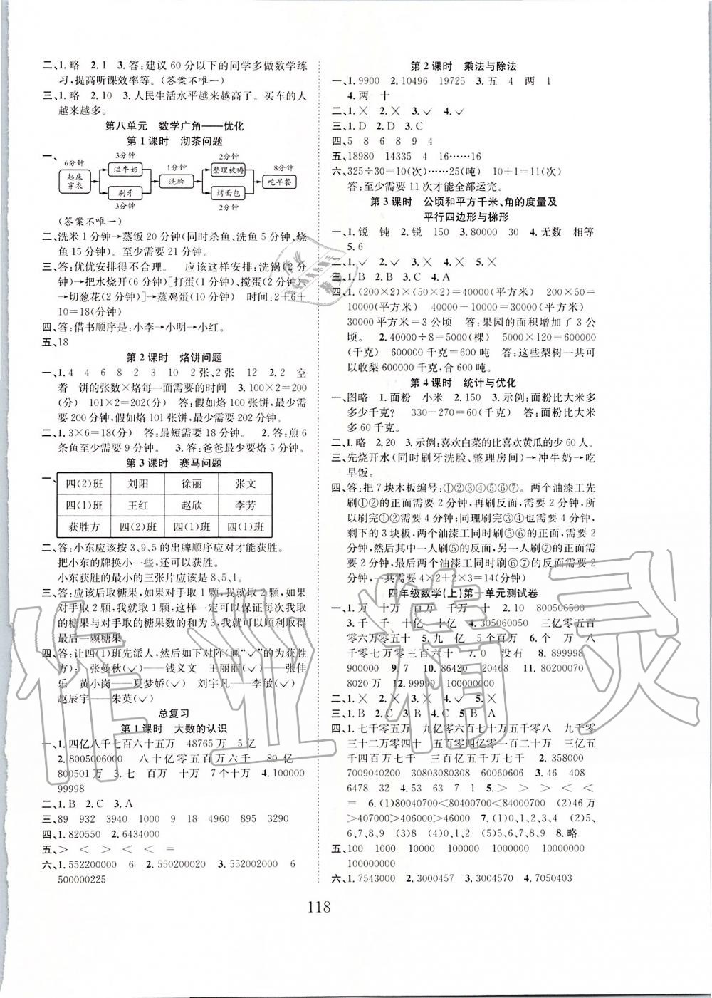 2019年新经典练与测四年级数学上册人教版 第6页