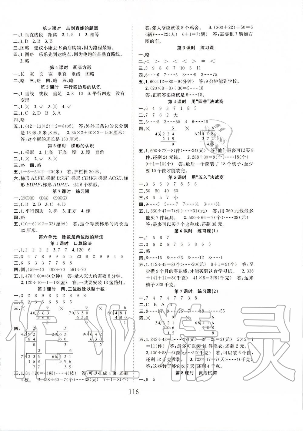 2019年新经典练与测四年级数学上册人教版 第4页