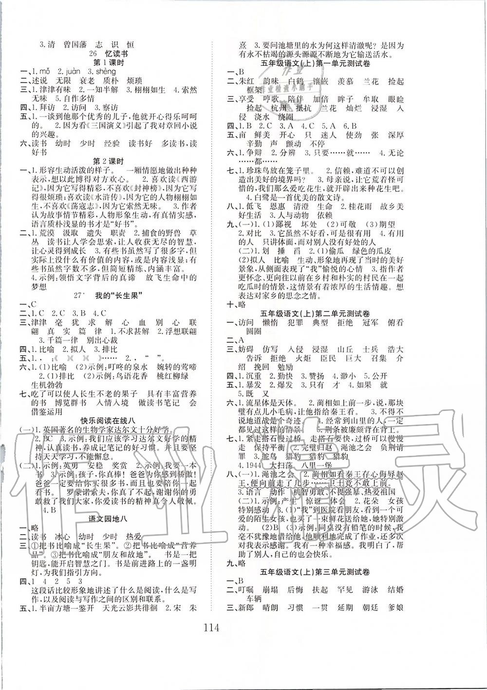 2019年新经典练与测五年级语文上册人教版 第6页