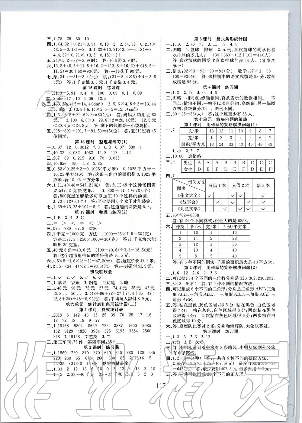 2019年新经典练与测五年级数学上册苏教版 第5页