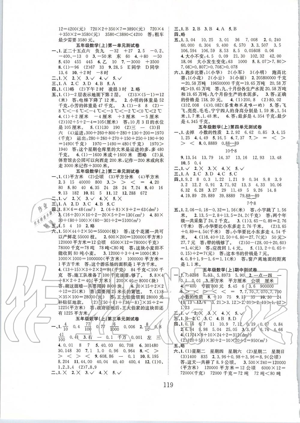 2019年新經(jīng)典練與測五年級數(shù)學上冊蘇教版 第7頁