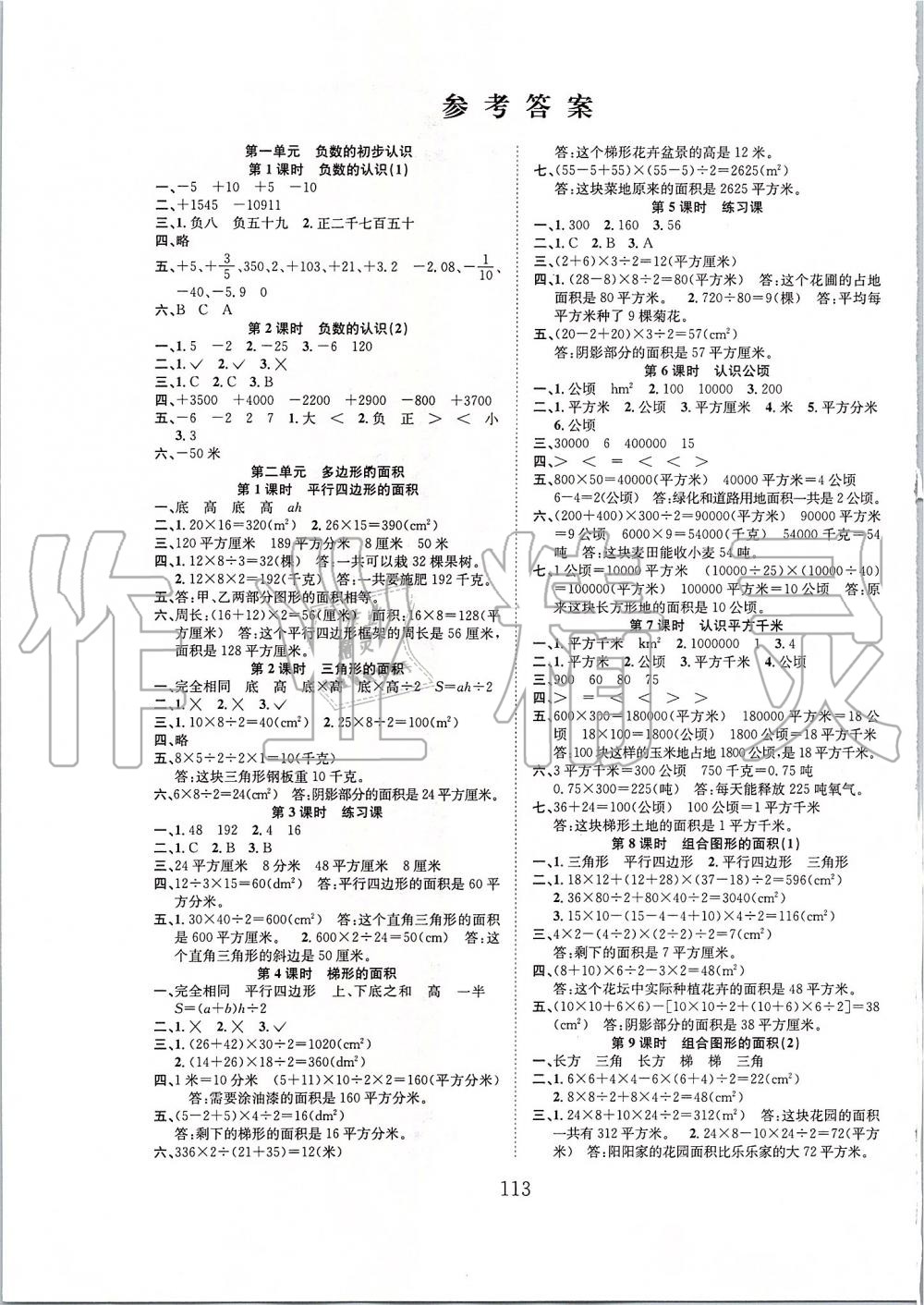 2019年新經(jīng)典練與測(cè)五年級(jí)數(shù)學(xué)上冊(cè)蘇教版 第1頁