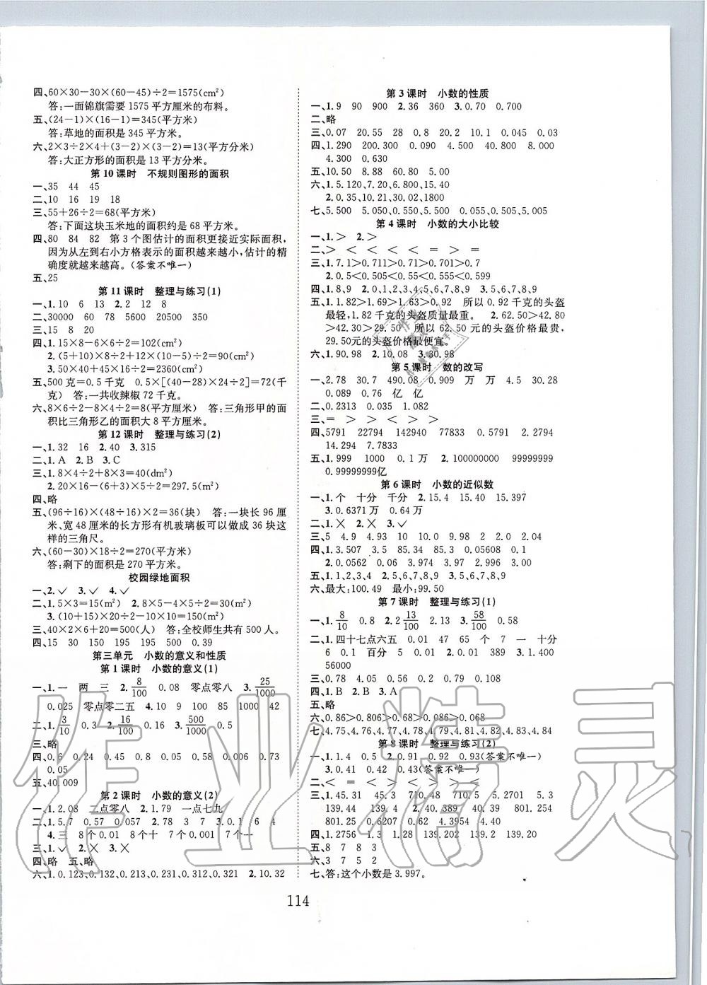 2019年新经典练与测五年级数学上册苏教版 第2页