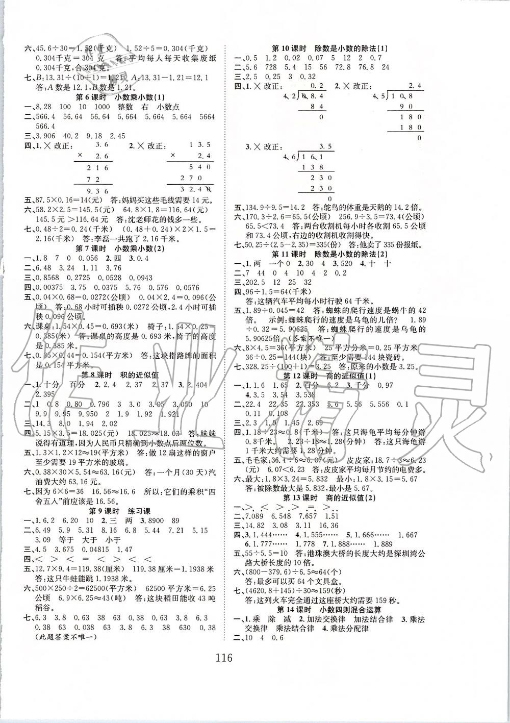 2019年新经典练与测五年级数学上册苏教版 第4页