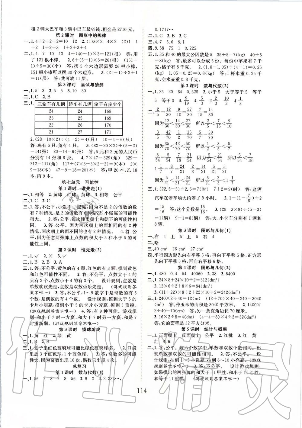 2019年新經(jīng)典練與測五年級數(shù)學(xué)上冊北師大版 第6頁