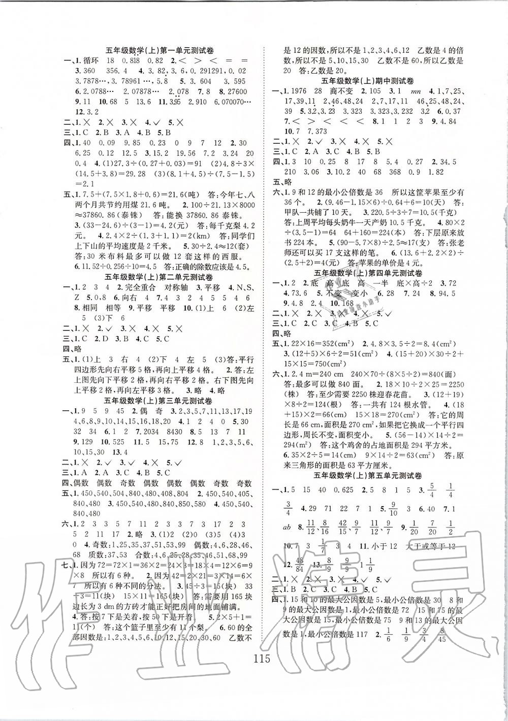 2019年新經(jīng)典練與測五年級數(shù)學上冊北師大版 第7頁