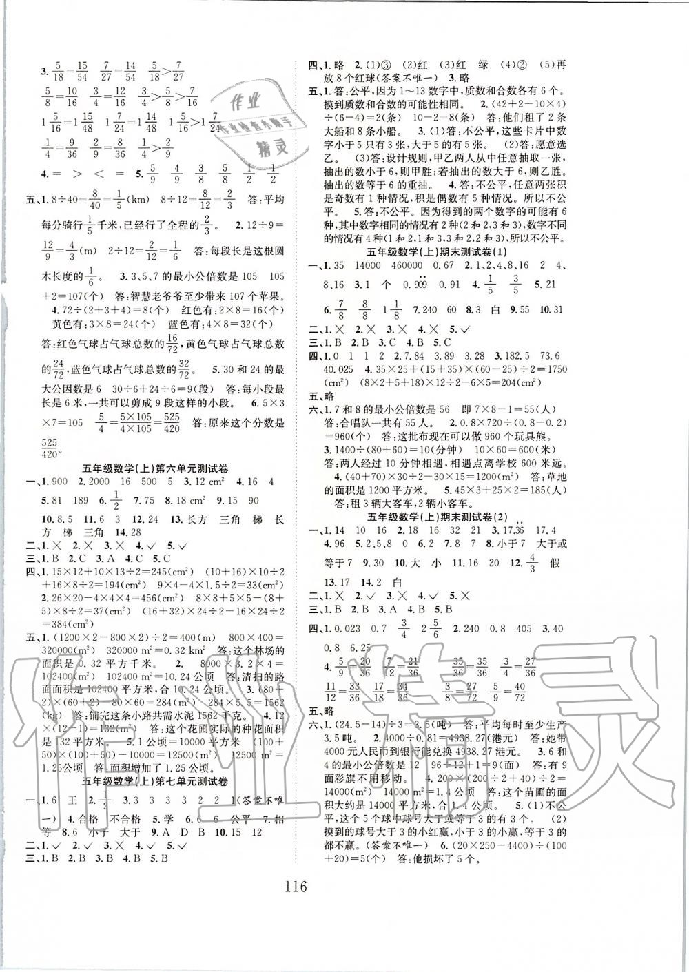 2019年新经典练与测五年级数学上册北师大版 第8页