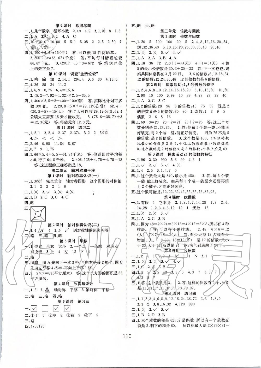 2019年新经典练与测五年级数学上册北师大版 第2页