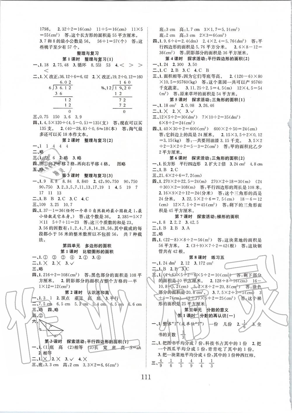 2019年新經(jīng)典練與測五年級數(shù)學(xué)上冊北師大版 第3頁