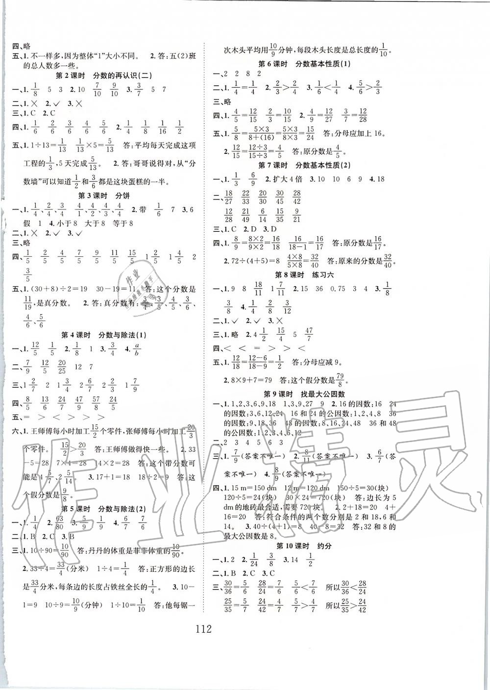 2019年新經(jīng)典練與測(cè)五年級(jí)數(shù)學(xué)上冊(cè)北師大版 第4頁(yè)