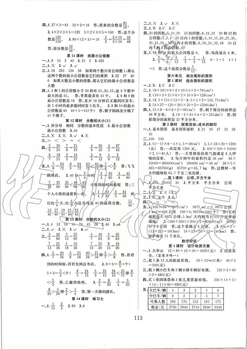 2019年新經(jīng)典練與測(cè)五年級(jí)數(shù)學(xué)上冊(cè)北師大版 第5頁(yè)