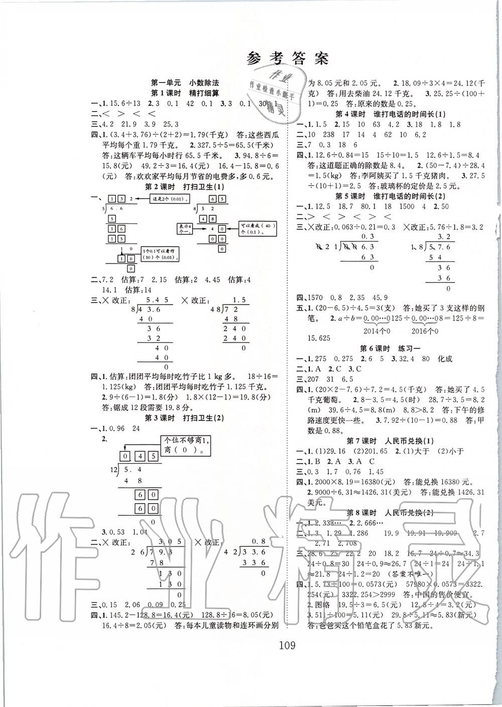 2019年新經(jīng)典練與測五年級數(shù)學上冊北師大版 第1頁