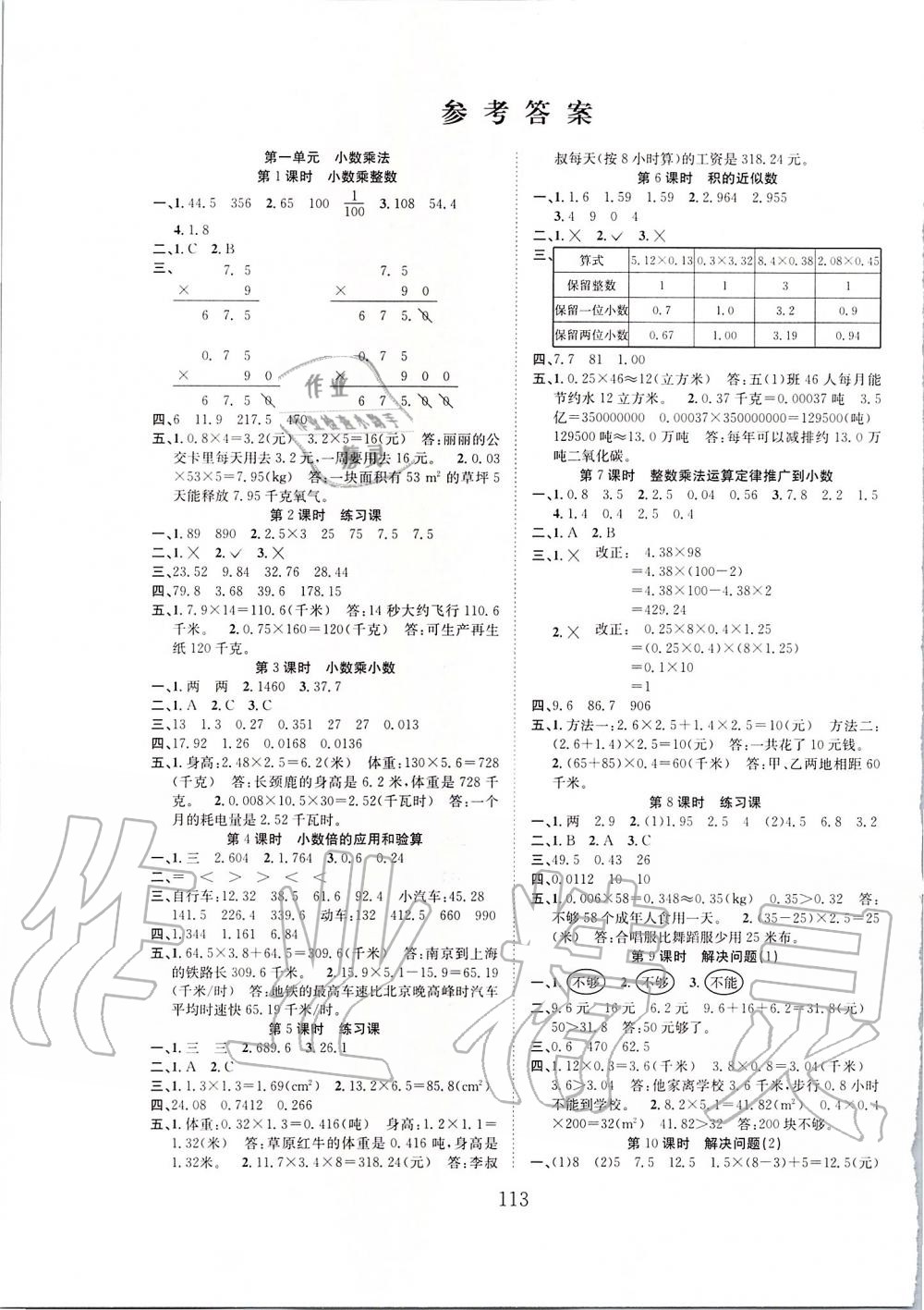 2019年新經(jīng)典練與測(cè)五年級(jí)數(shù)學(xué)上冊(cè)人教版 第1頁(yè)