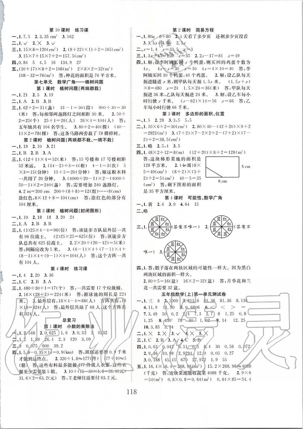 2019年新經(jīng)典練與測五年級數(shù)學上冊人教版 第6頁