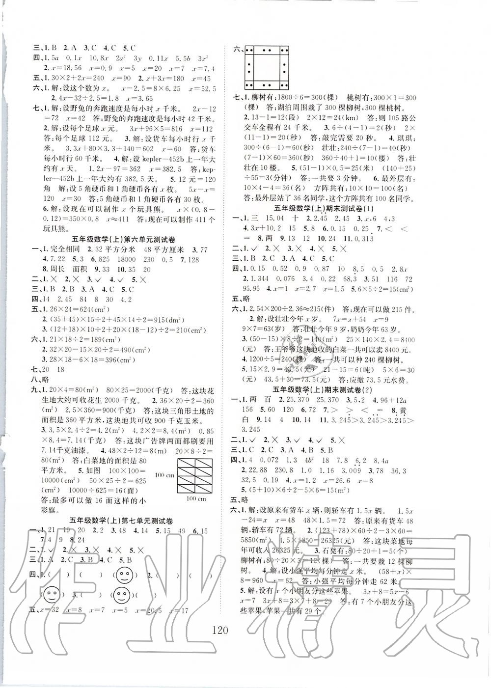 2019年新經(jīng)典練與測五年級數(shù)學(xué)上冊人教版 第8頁