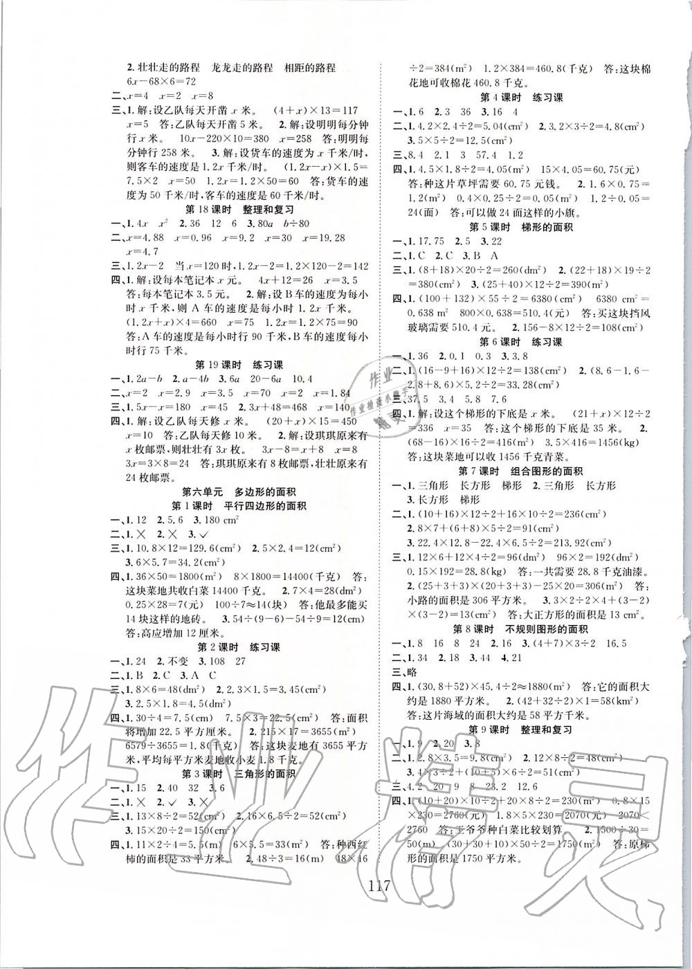 2019年新經(jīng)典練與測(cè)五年級(jí)數(shù)學(xué)上冊(cè)人教版 第5頁(yè)