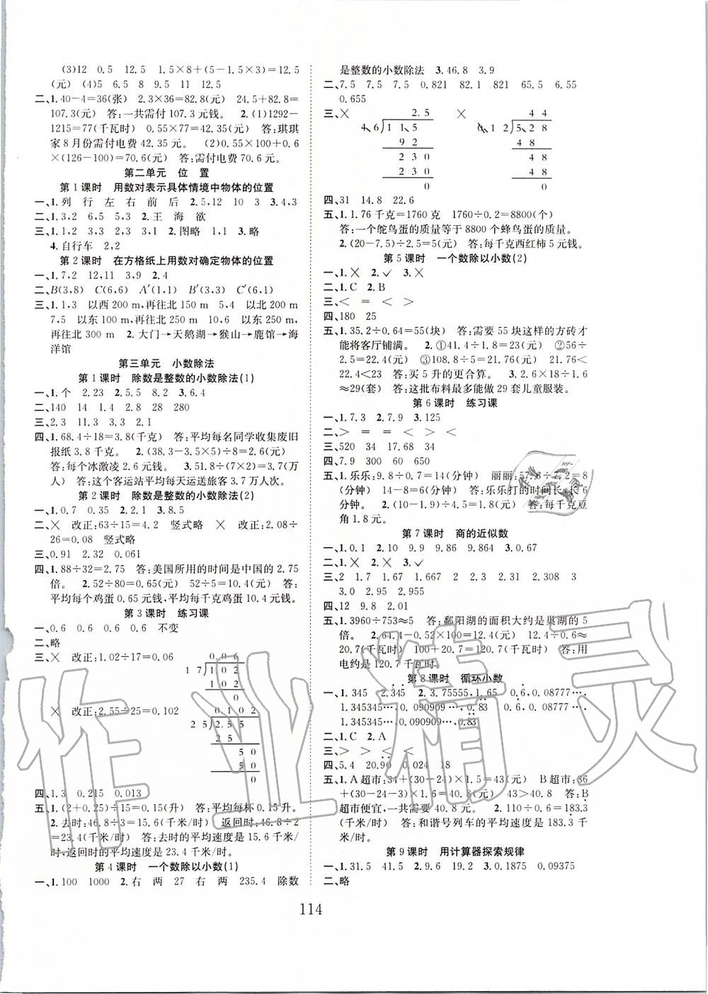 2019年新经典练与测五年级数学上册人教版 第2页