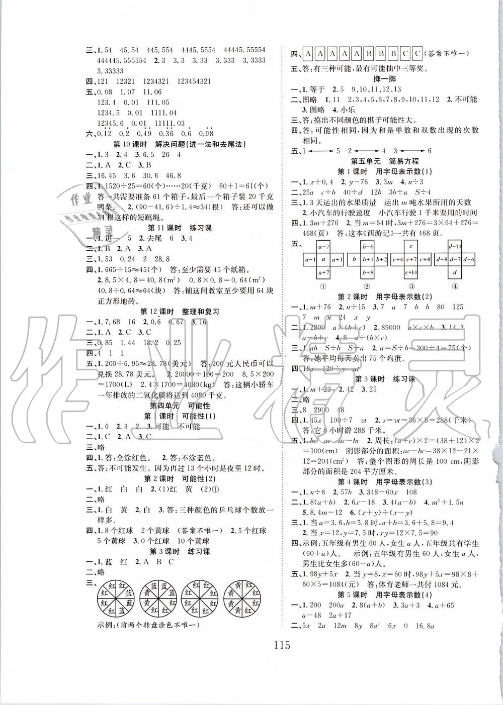 2019年新經(jīng)典練與測五年級(jí)數(shù)學(xué)上冊人教版 第3頁