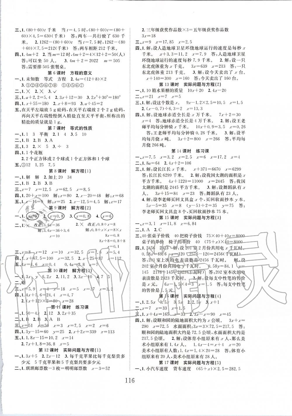 2019年新經(jīng)典練與測五年級數(shù)學(xué)上冊人教版 第4頁