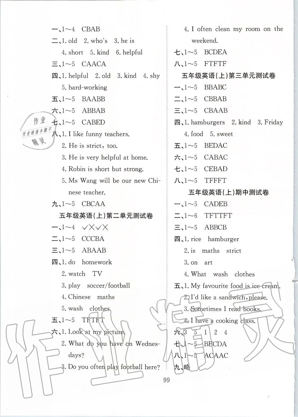 2019年新经典练与测五年级英语上册人教版 第7页