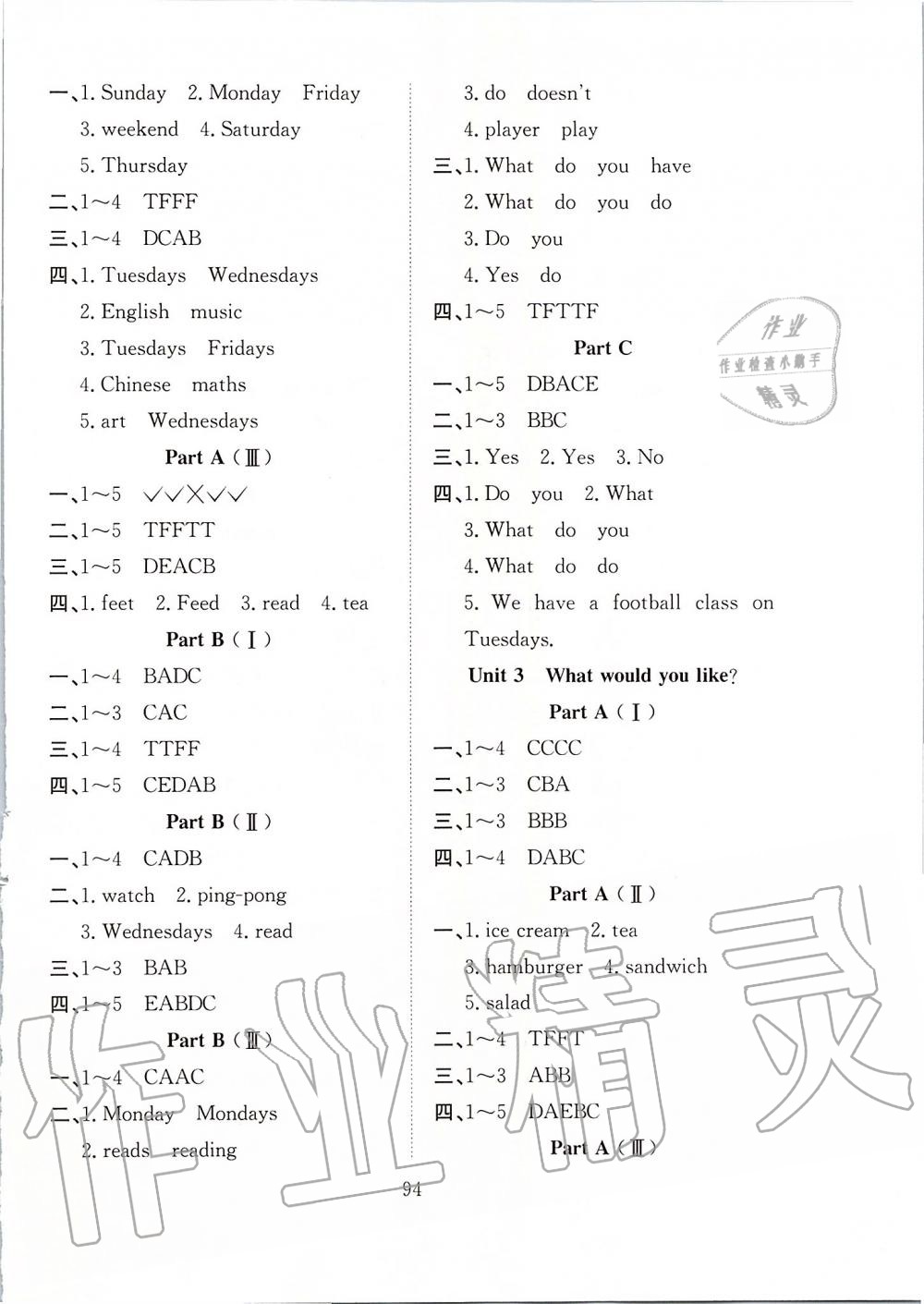 2019年新經(jīng)典練與測五年級英語上冊人教版 第2頁