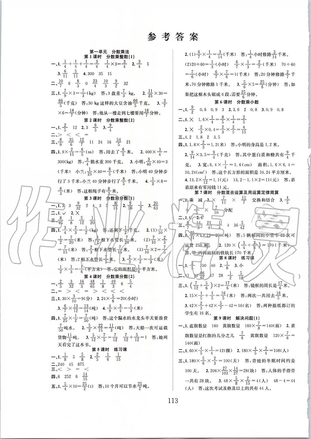 2019年新經(jīng)典練與測(cè)六年級(jí)數(shù)學(xué)上冊(cè)人教版 第1頁(yè)