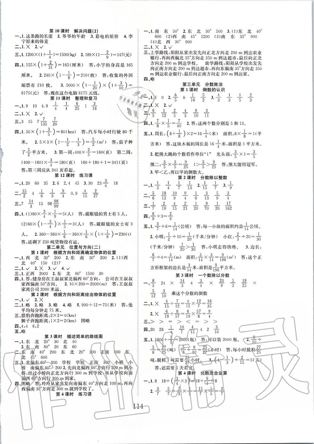 2019年新经典练与测六年级数学上册人教版 第2页