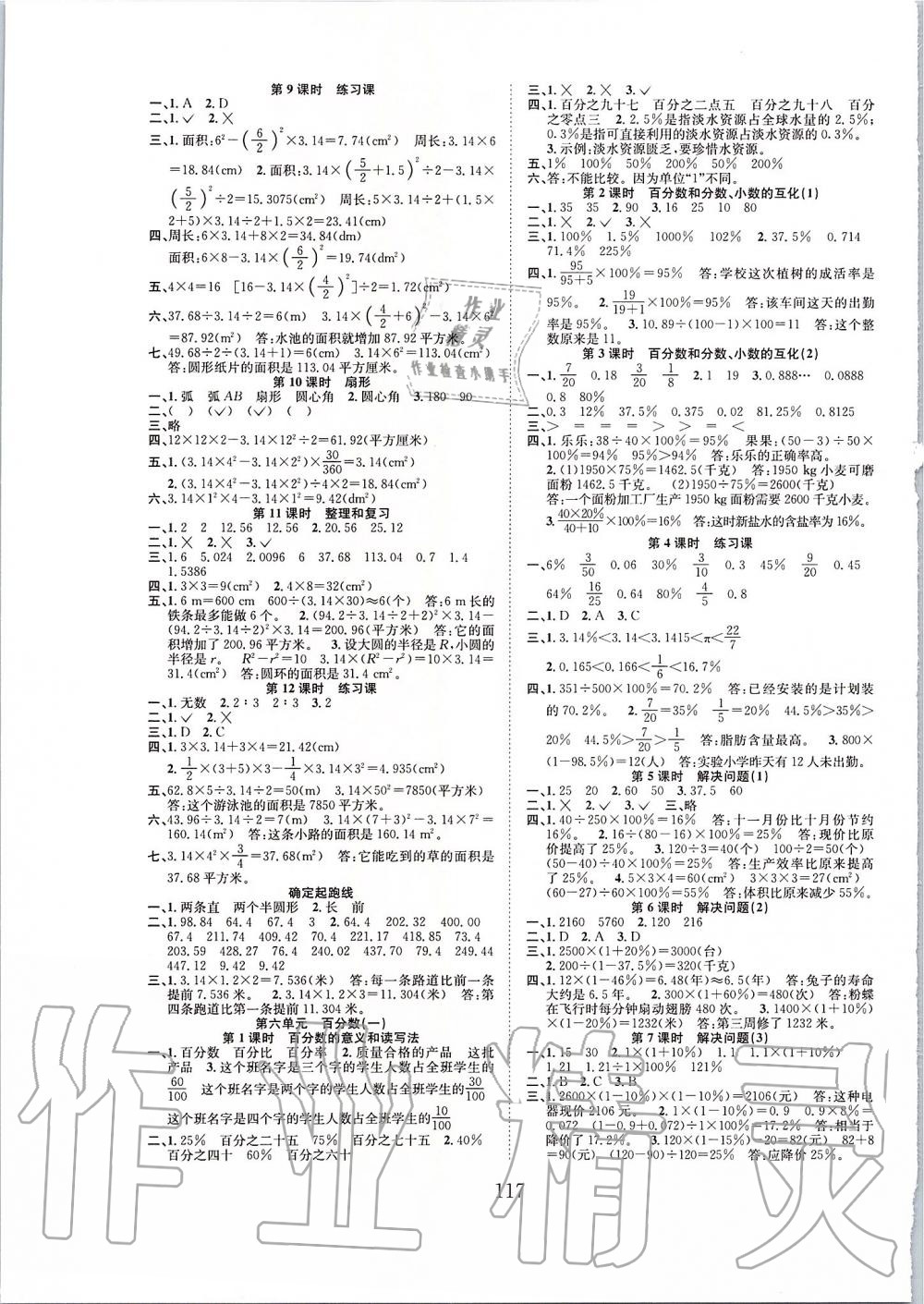 2019年新经典练与测六年级数学上册人教版 第5页