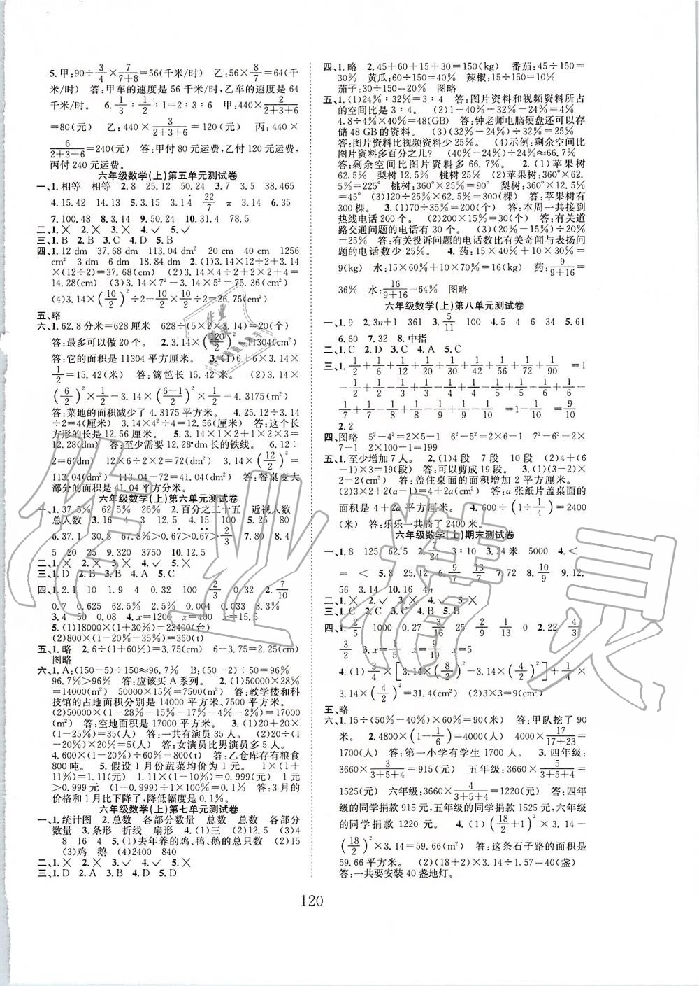 2019年新經(jīng)典練與測六年級數(shù)學上冊人教版 第8頁