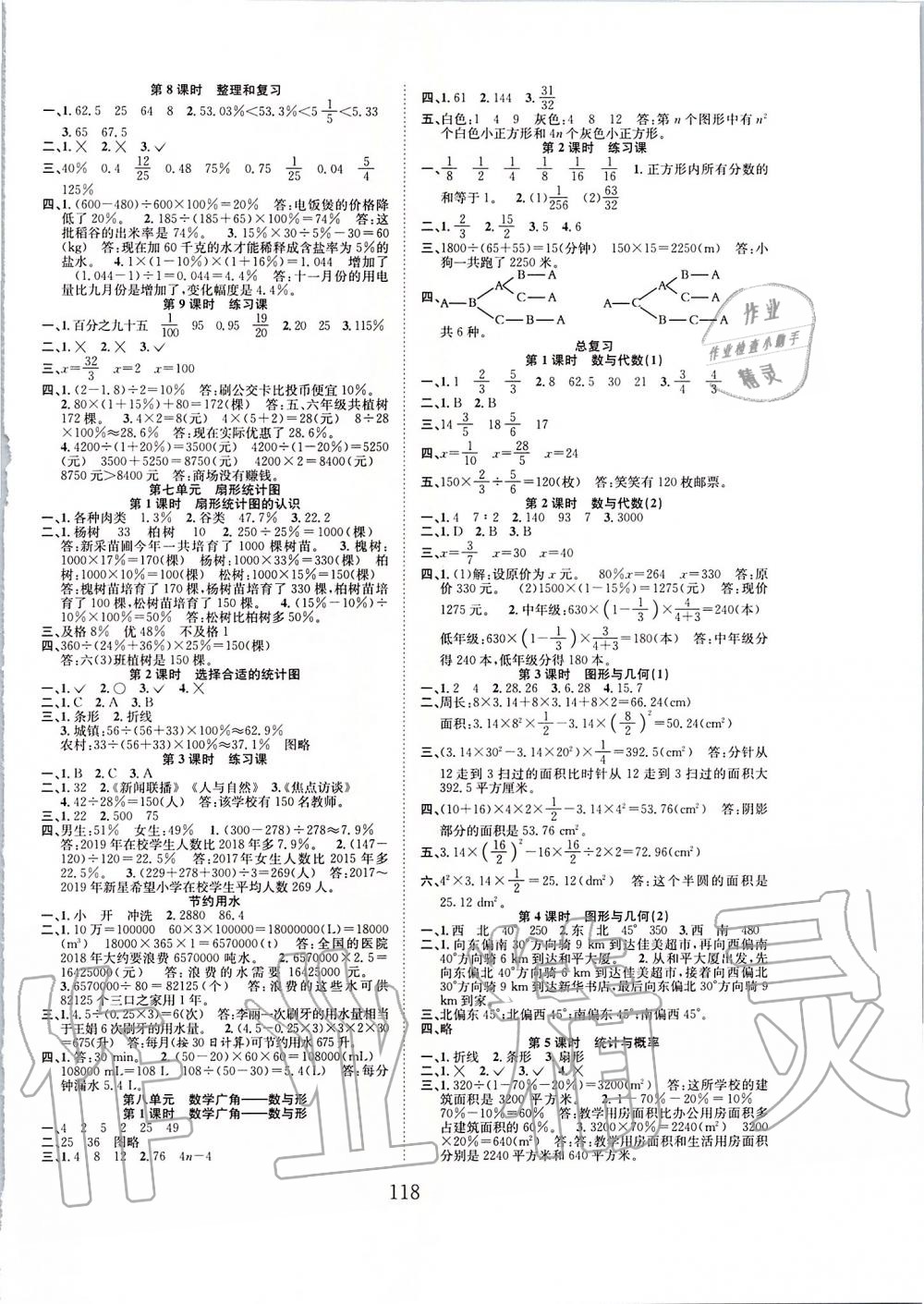 2019年新經(jīng)典練與測六年級數(shù)學(xué)上冊人教版 第6頁