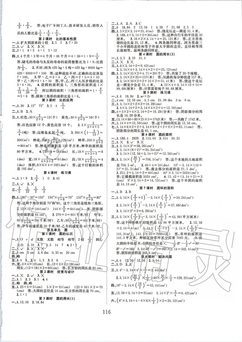 2019年新经典练与测六年级数学上册人教版 第4页