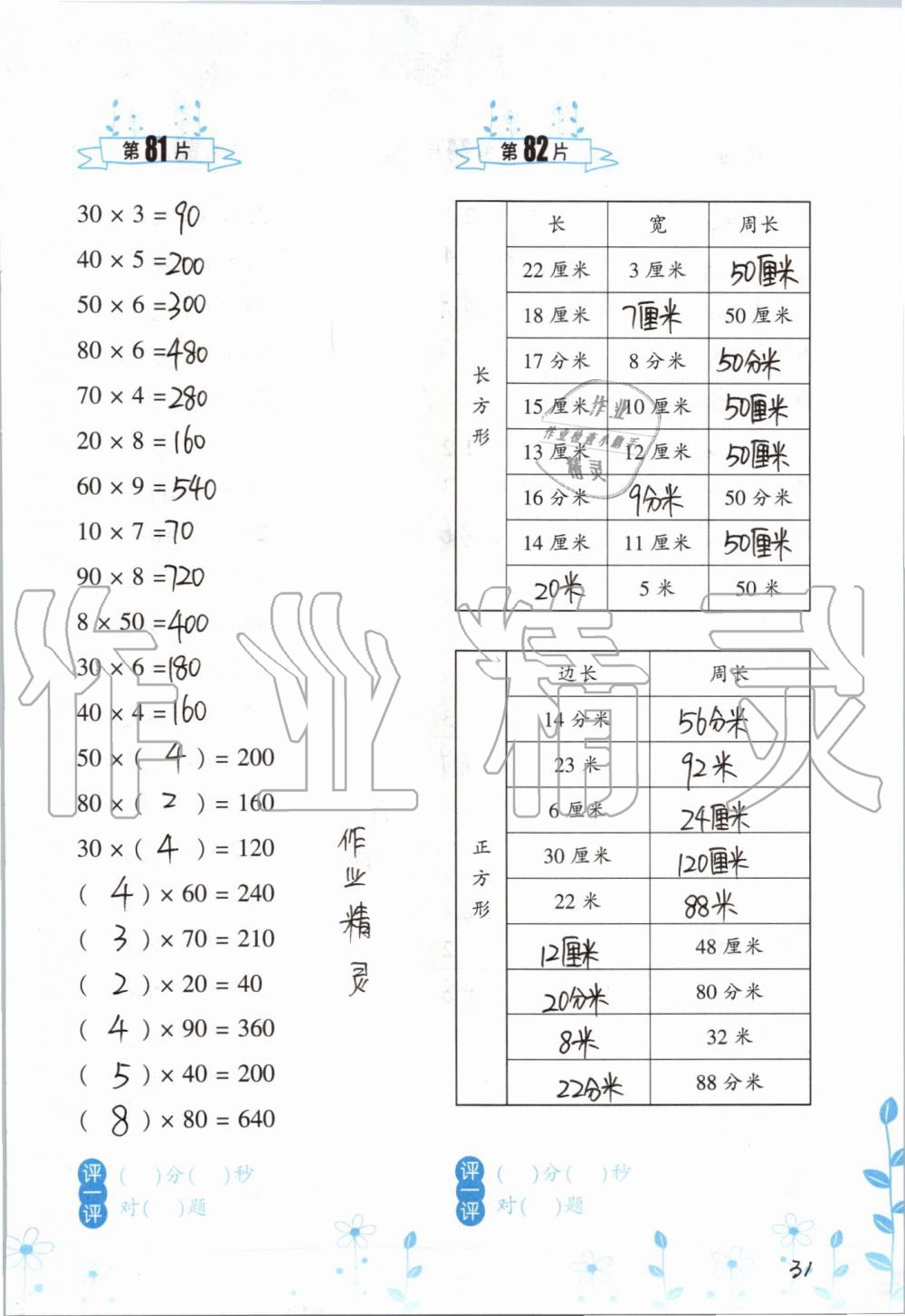 2019年小学数学口算训练三年级上册北师大版双色升级版 第31页