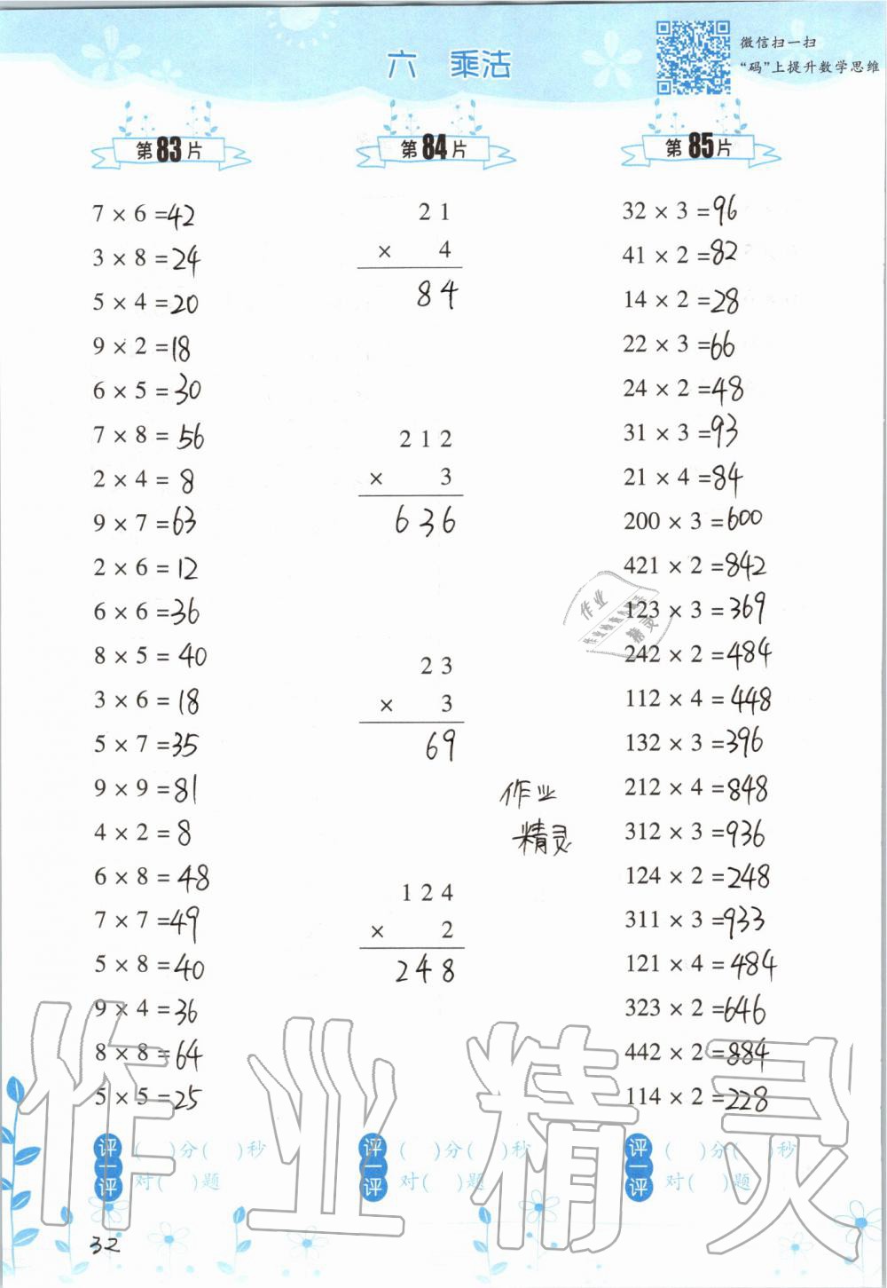 2019年小学数学口算训练三年级上册北师大版双色升级版 第32页