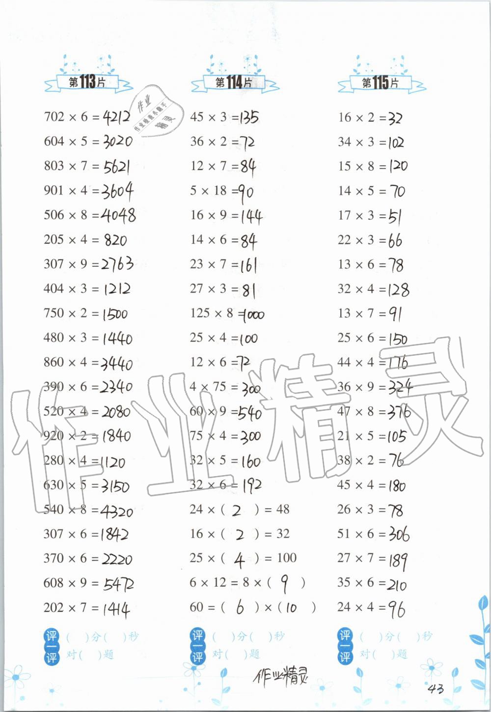 2019年小学数学口算训练三年级上册北师大版双色升级版 第43页