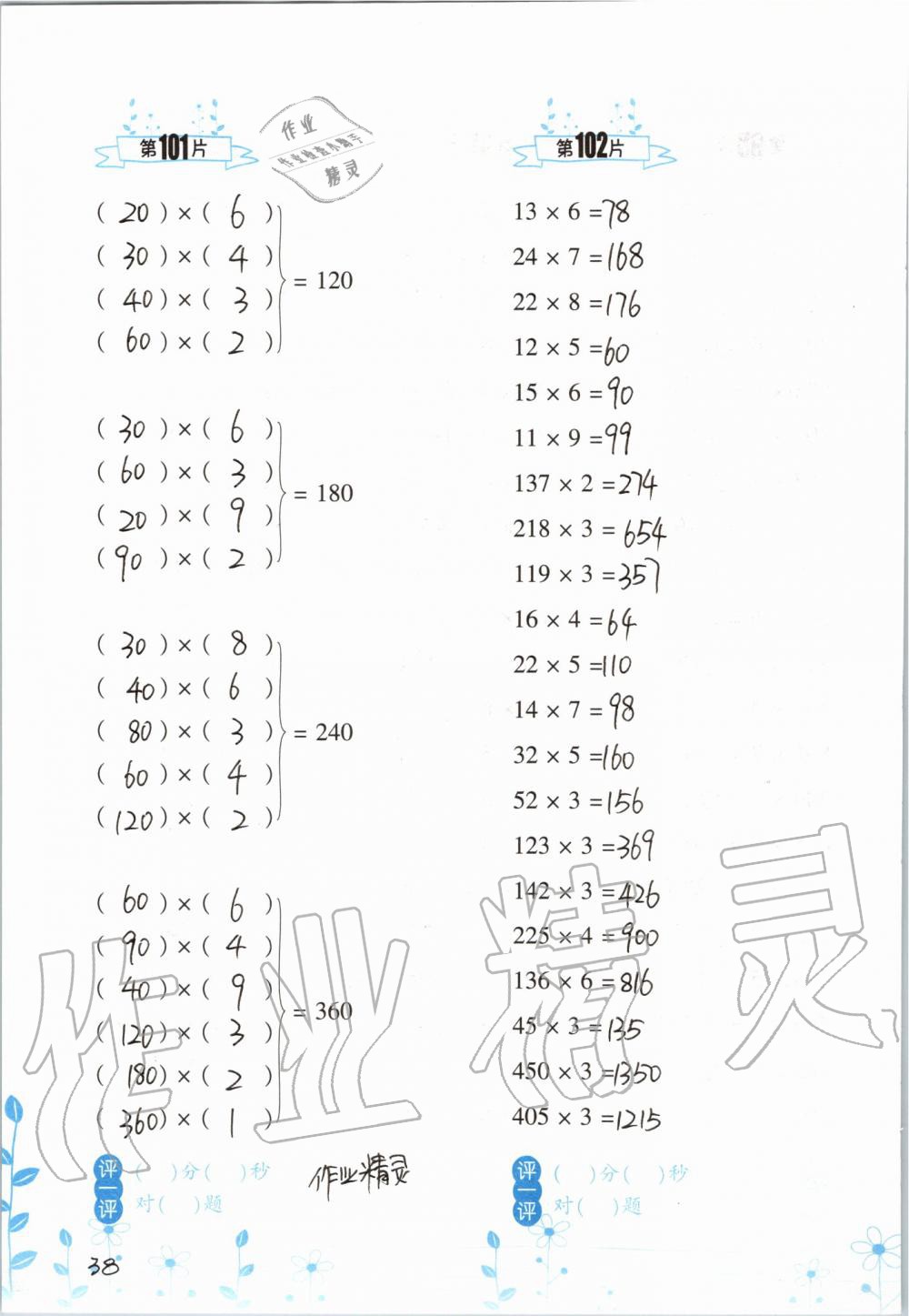 2019年小学数学口算训练三年级上册北师大版双色升级版 第38页