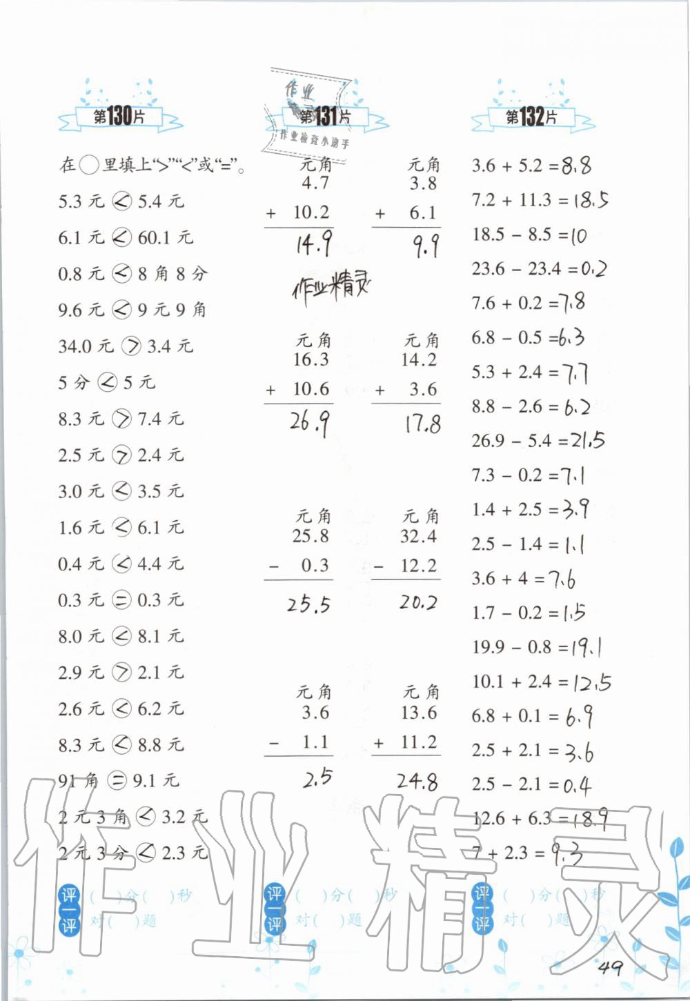 2019年小学数学口算训练三年级上册北师大版双色升级版 第49页