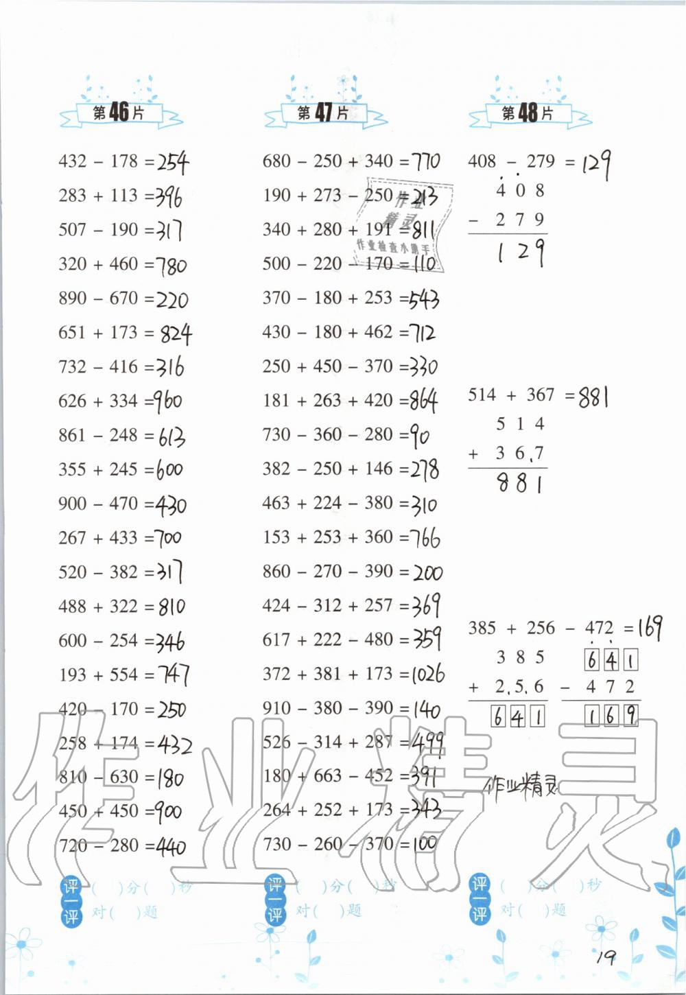 2019年小学数学口算训练三年级上册北师大版双色升级版 第19页