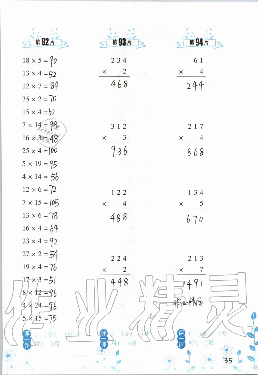 2019年小学数学口算训练三年级上册北师大版双色升级版 第35页