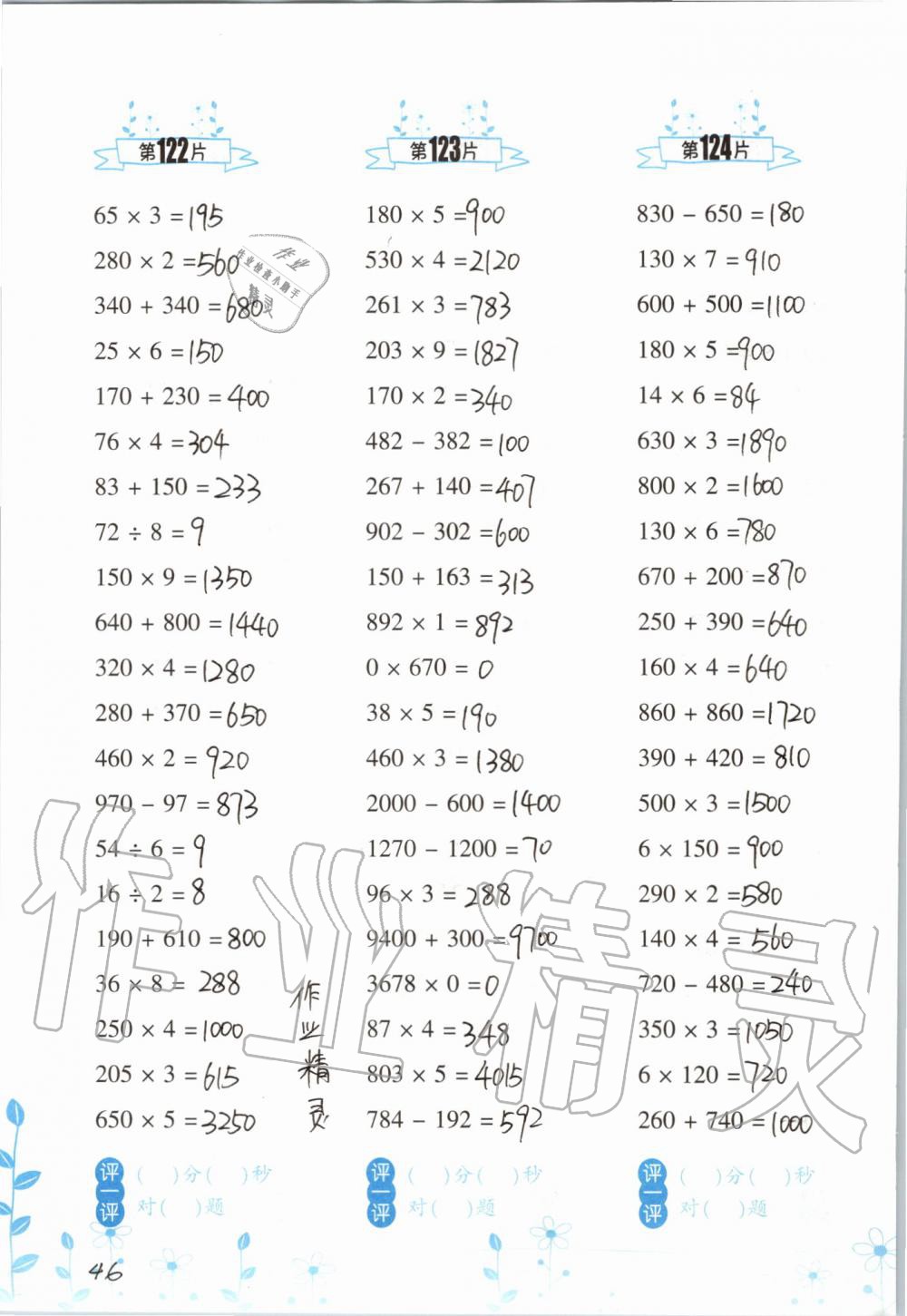 2019年小学数学口算训练三年级上册北师大版双色升级版 第46页