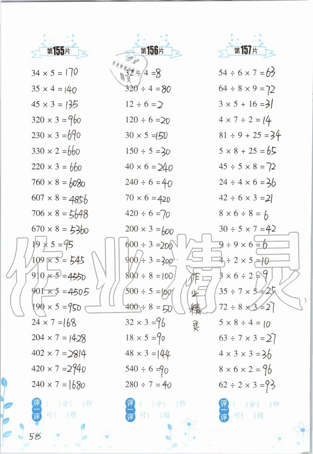 2019年小学数学口算训练三年级上册北师大版双色升级版 第58页