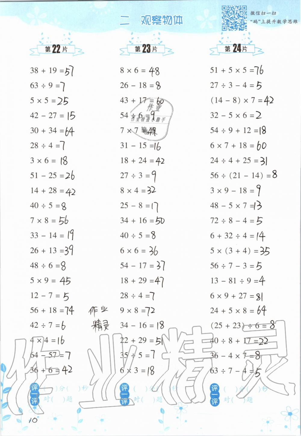 2019年小学数学口算训练三年级上册北师大版双色升级版 第10页