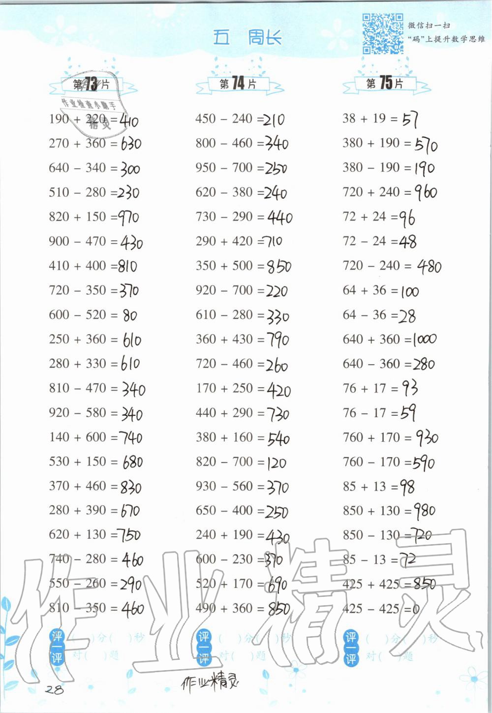 2019年小學(xué)數(shù)學(xué)口算訓(xùn)練三年級上冊北師大版雙色升級版 第28頁