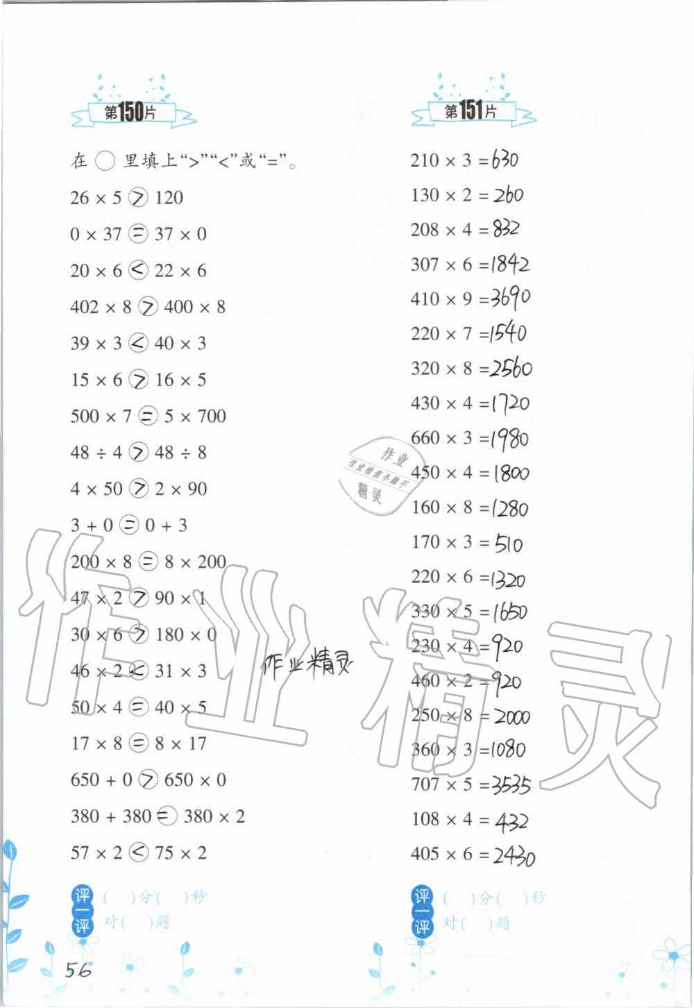 2019年小学数学口算训练三年级上册北师大版双色升级版 第56页