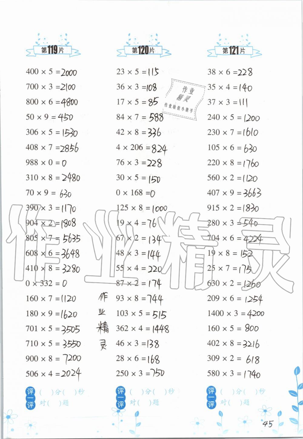 2019年小學(xué)數(shù)學(xué)口算訓(xùn)練三年級(jí)上冊(cè)北師大版雙色升級(jí)版 第45頁