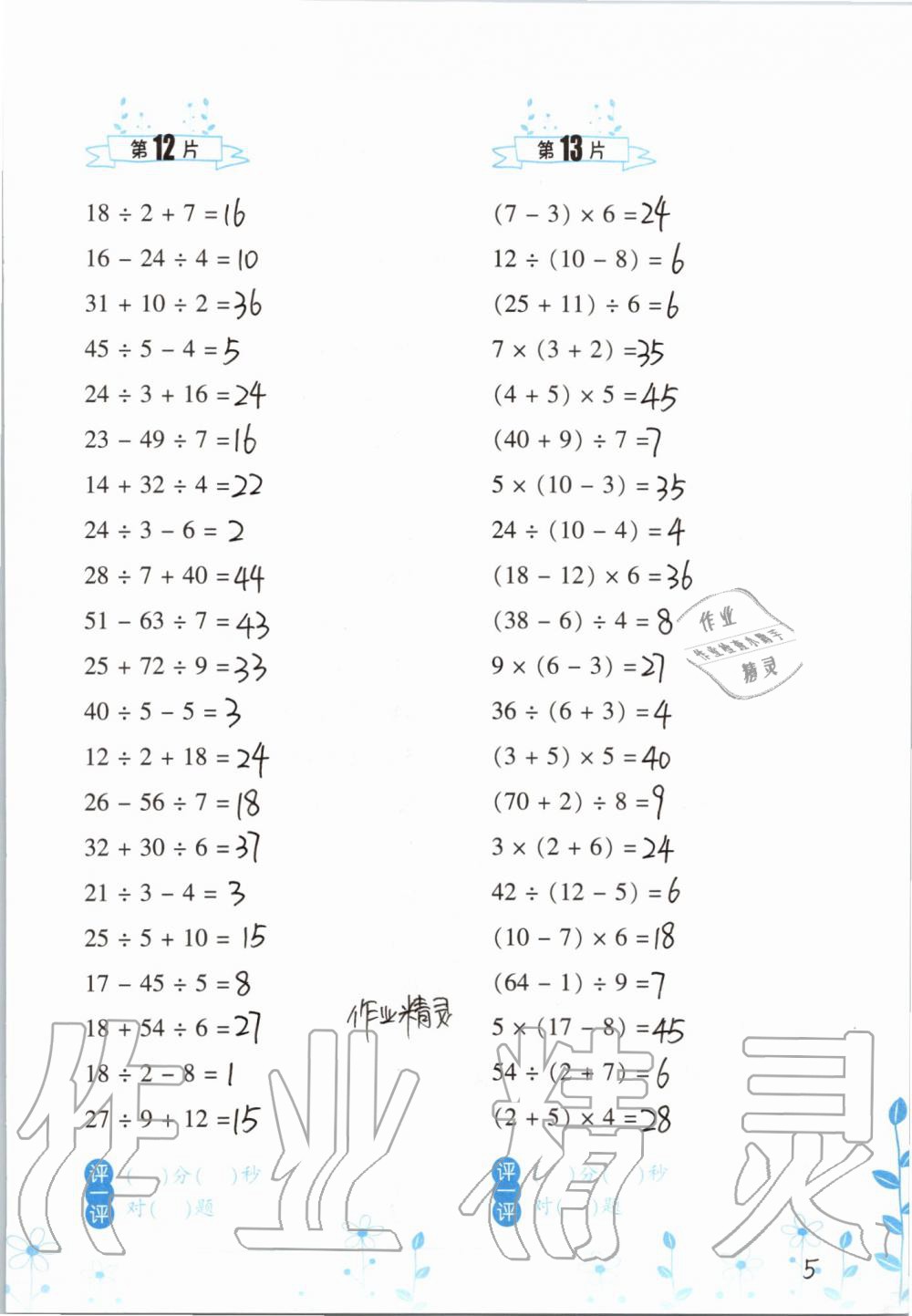 2019年小学数学口算训练三年级上册北师大版双色升级版 第5页