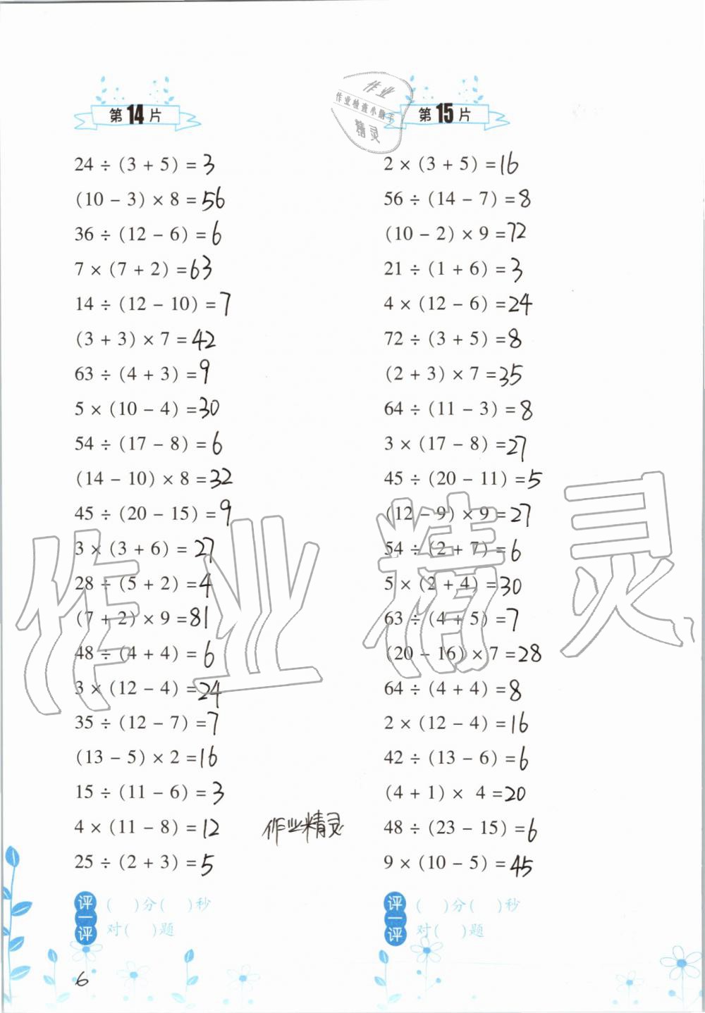 2019年小学数学口算训练三年级上册北师大版双色升级版 第6页